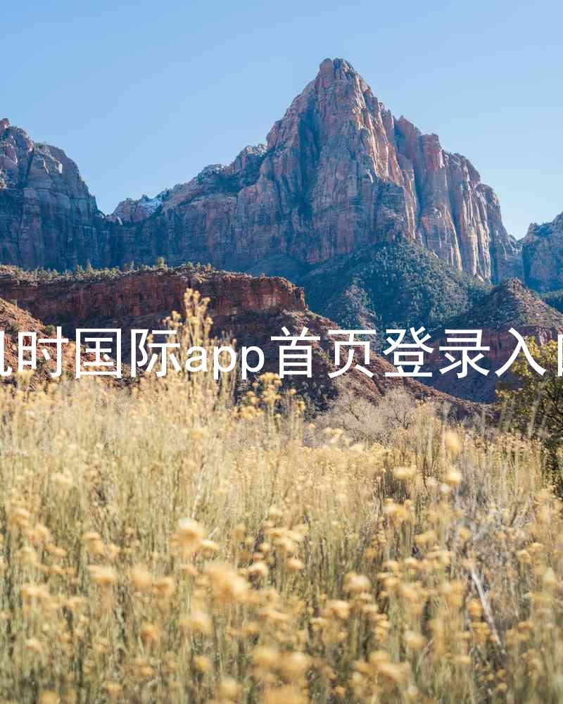 凯时国际app首页登录入口