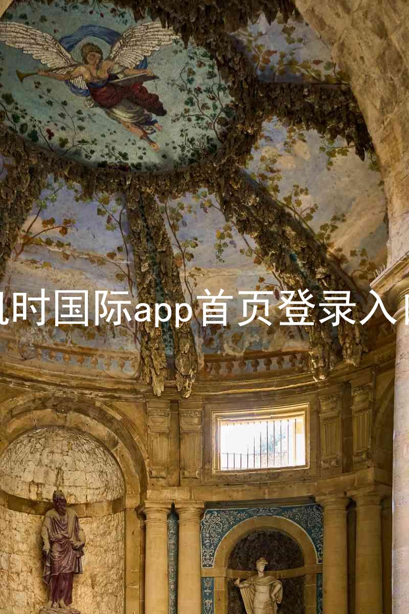 凯时国际app首页登录入口