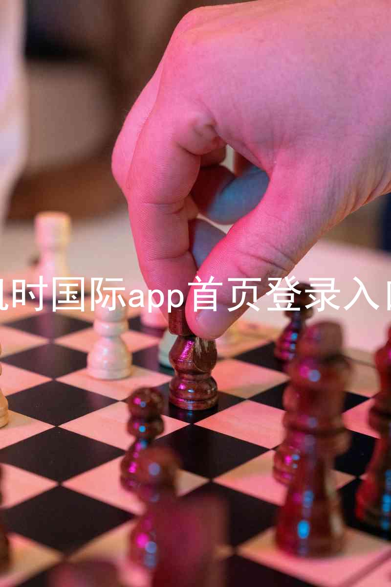 凯时国际app首页登录入口